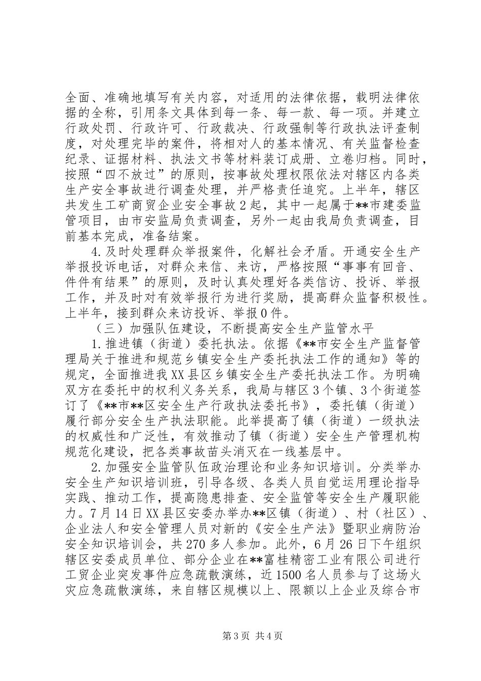 区安监局上半年行政执法工作总结_第3页