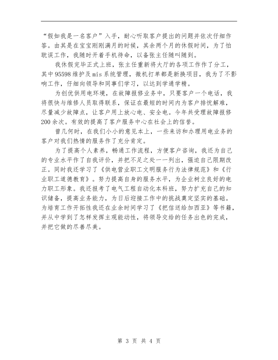 2024年电力系统员工个人总结范文_第3页
