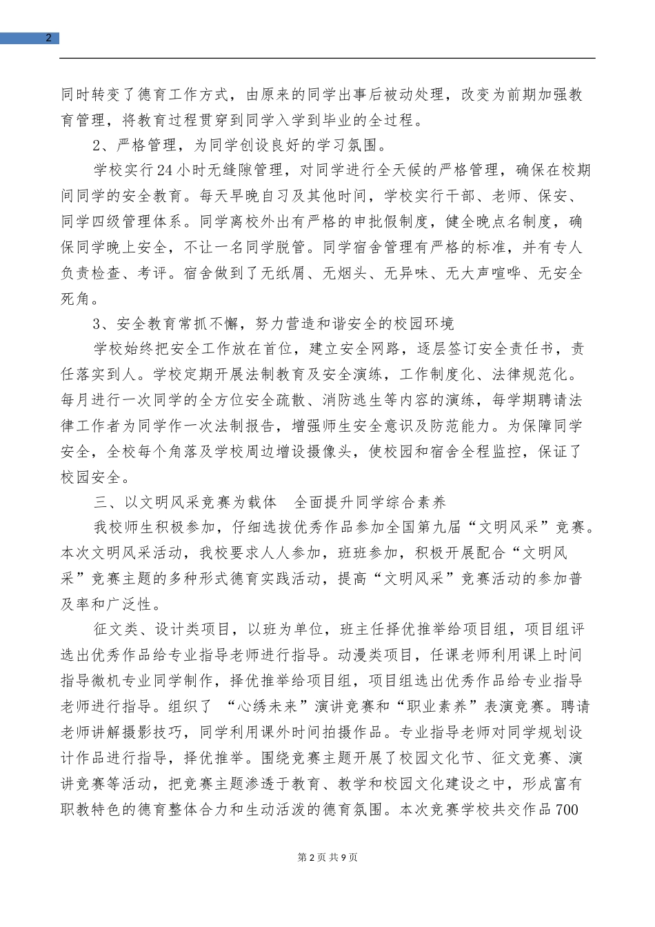 学校工作总结和下一步打算与学校工作总结工作总结汇编_第2页