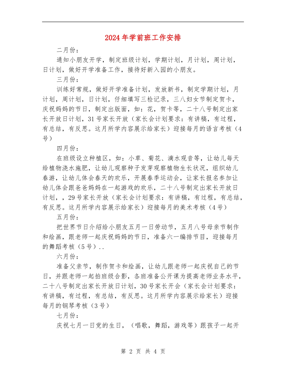2024年学前班工作安排_第2页