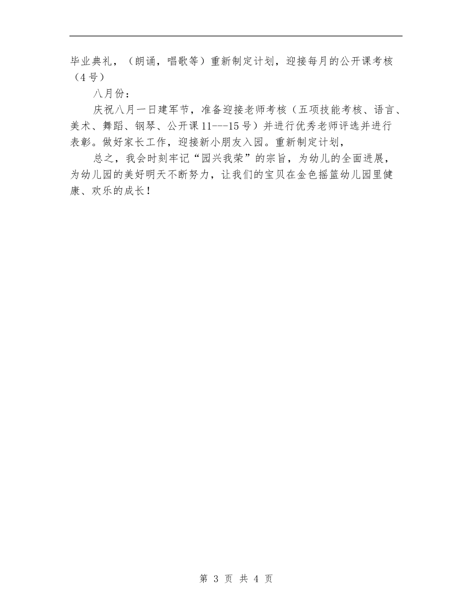 2024年学前班工作安排_第3页