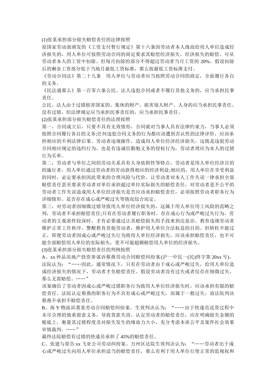 诉讼可行性分析报告样本关于某机械公司要求职因过错行为致公司利益受损承担赔偿责任 _第2页