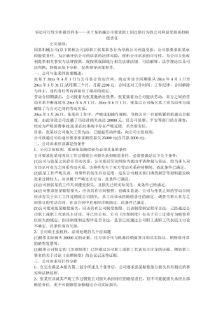 诉讼可行性分析报告样本关于某机械公司要求职因过错行为致公司利益受损承担赔偿责任 