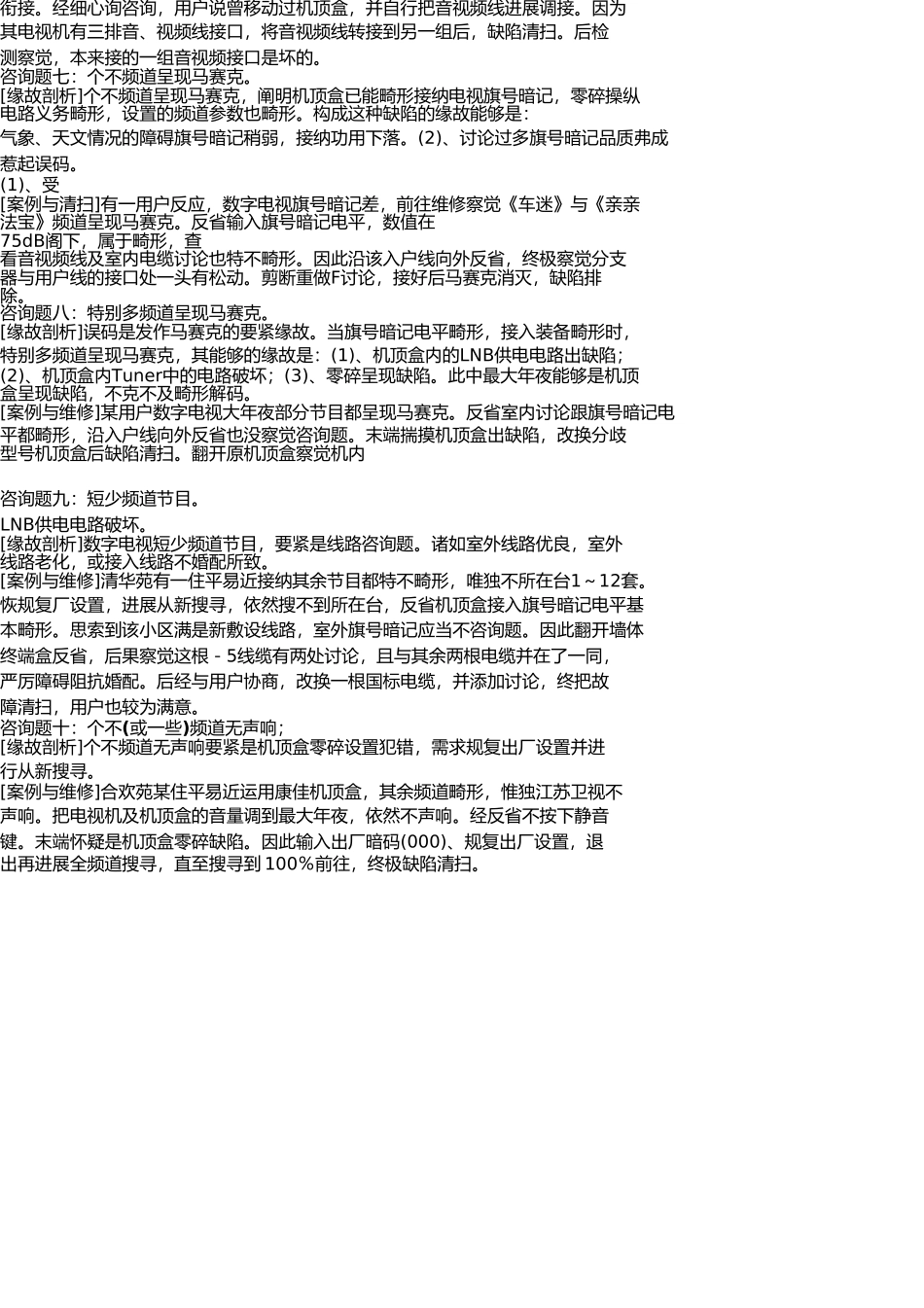 数字电视常见问题解决方案 _第2页