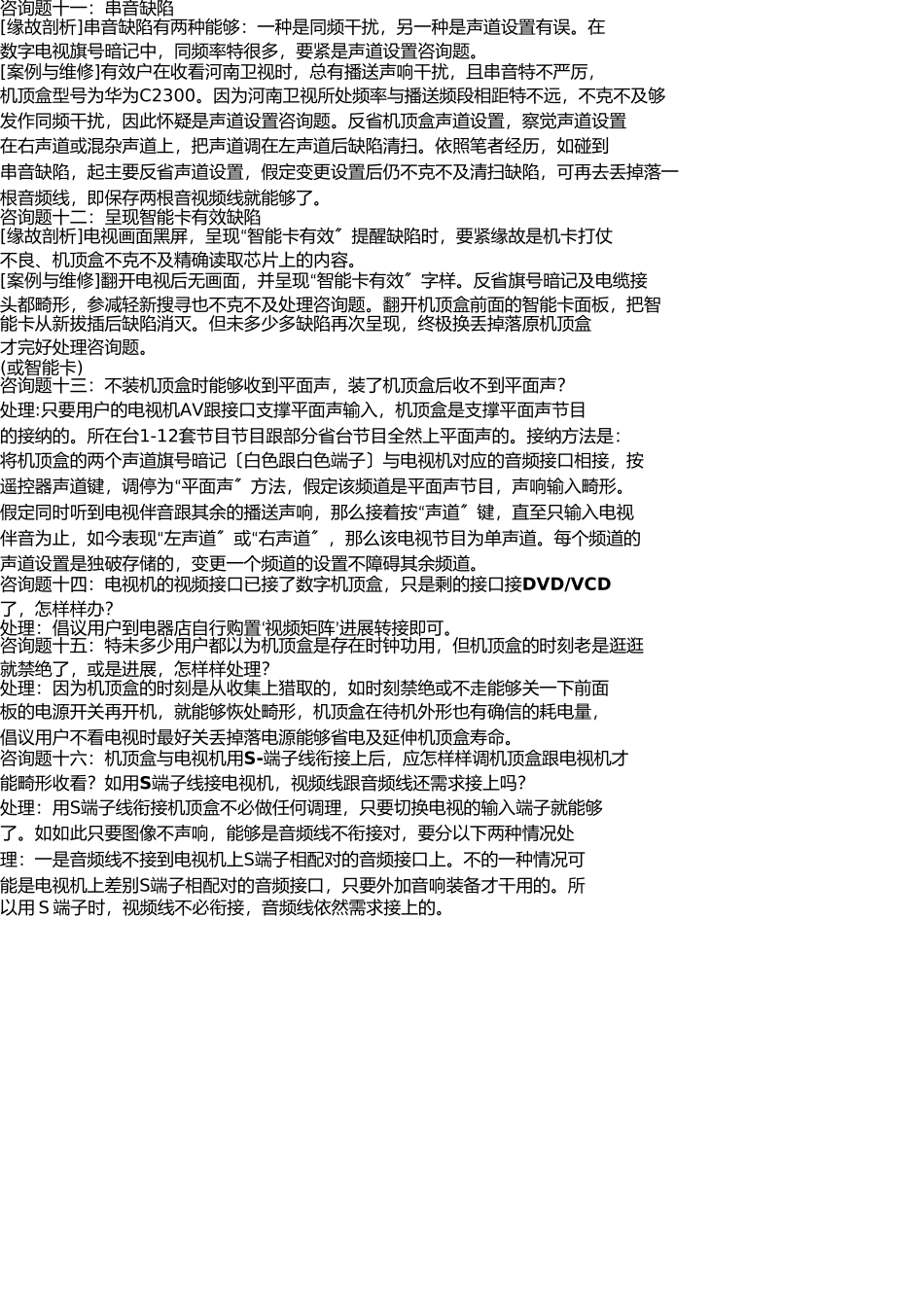 数字电视常见问题解决方案 _第3页