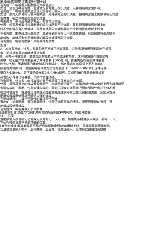 数字电视常见问题解决方案 