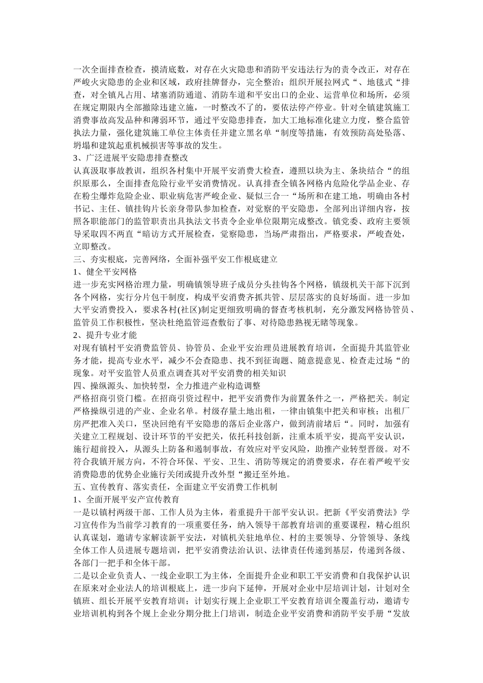 乡镇对市安委会第五督导组对我县安全生产工作巡查反馈问题整改情况的汇报 _第2页