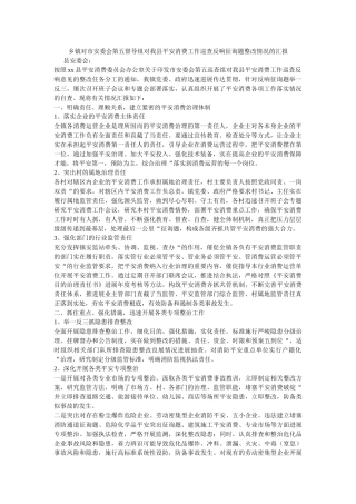 乡镇对市安委会第五督导组对我县安全生产工作巡查反馈问题整改情况的汇报 