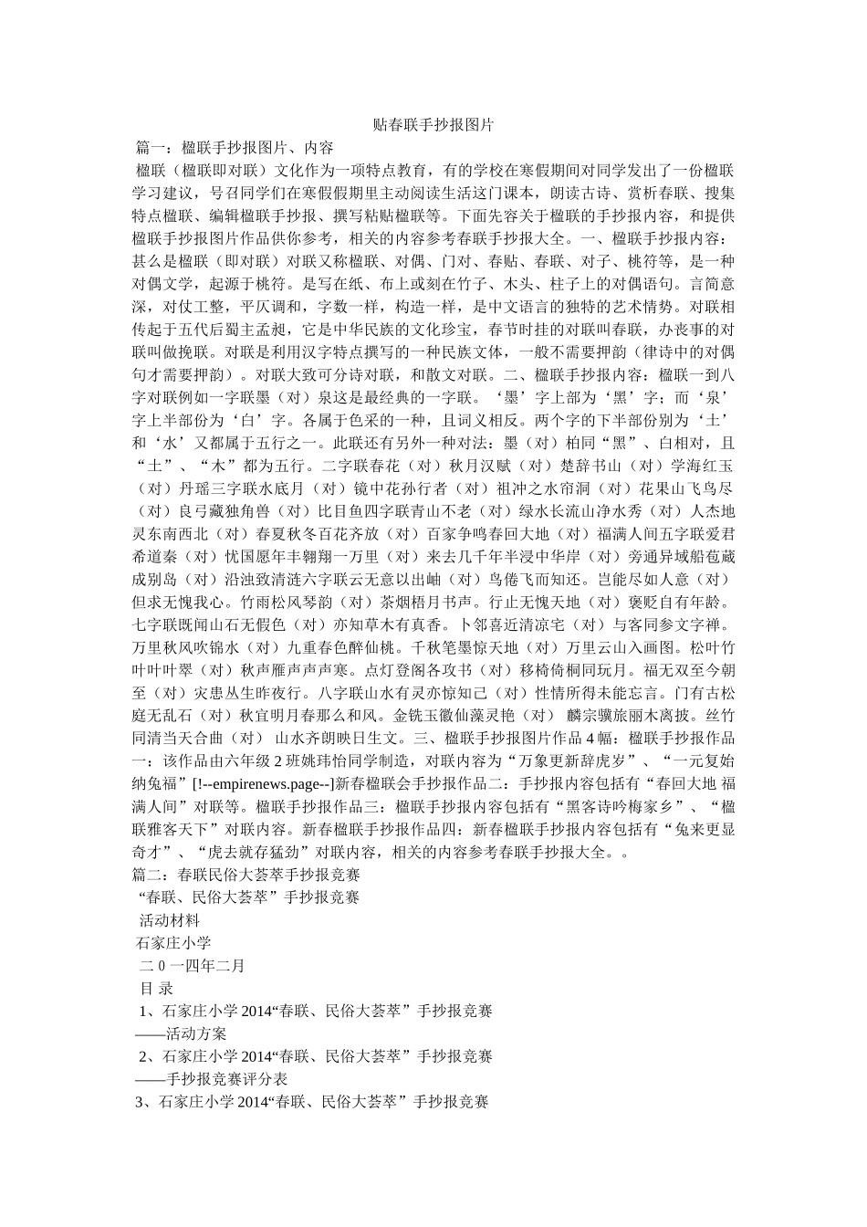 贴春联手抄报图片 _第1页
