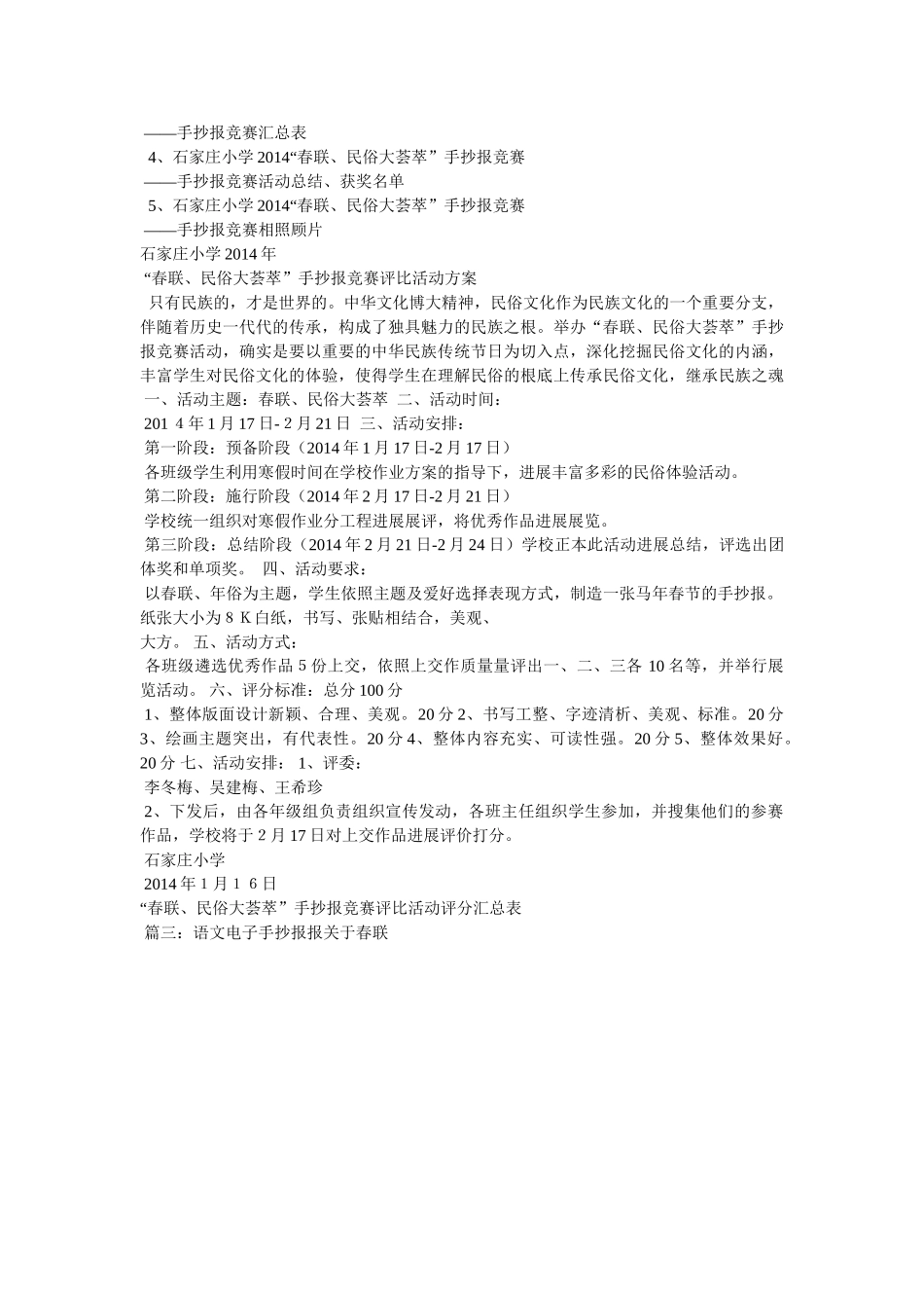 贴春联手抄报图片 _第2页