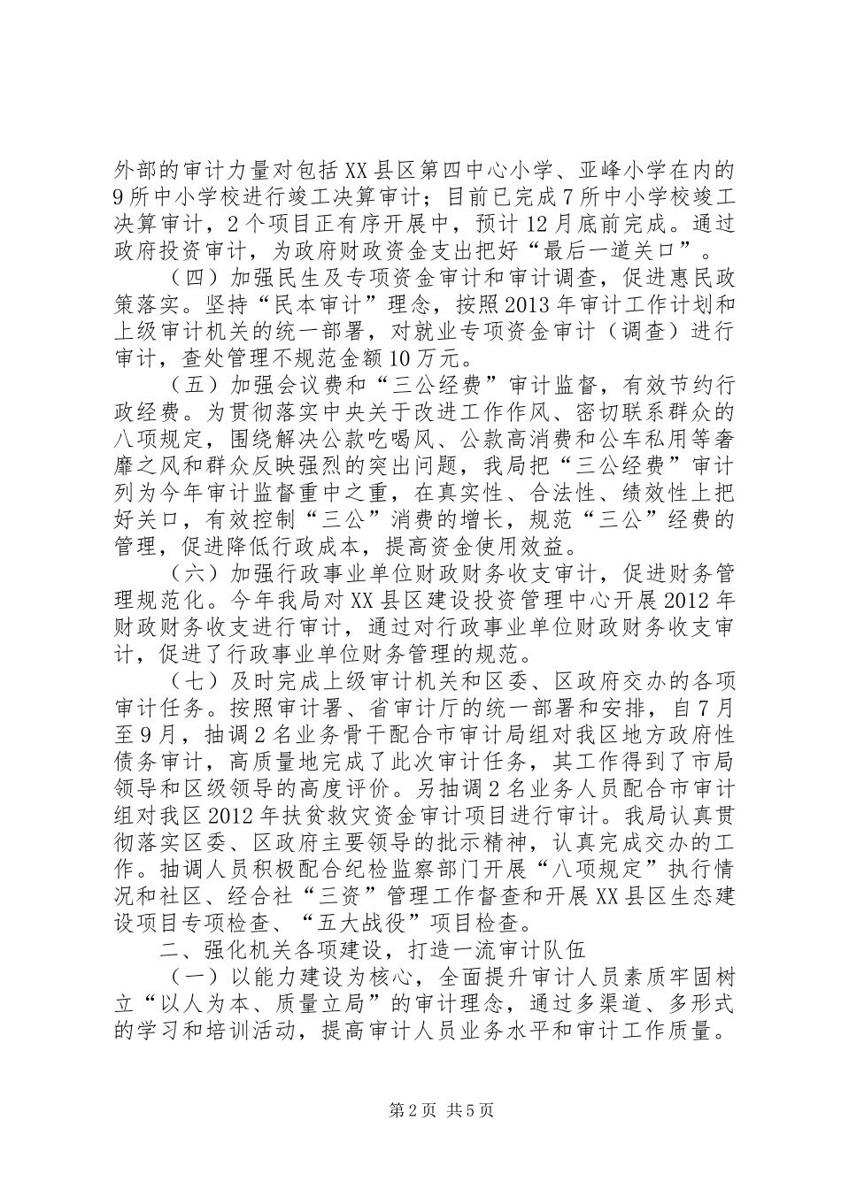 审计局年度工作总结及明年审计工作思路_第2页