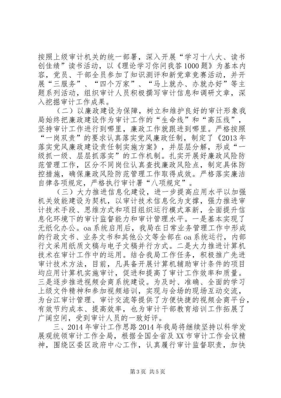 审计局年度工作总结及明年审计工作思路_第3页