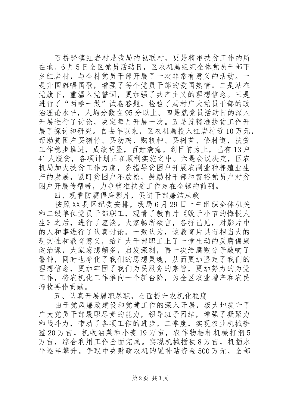区农机局机关党支部XX年第二季度工作总结_第2页