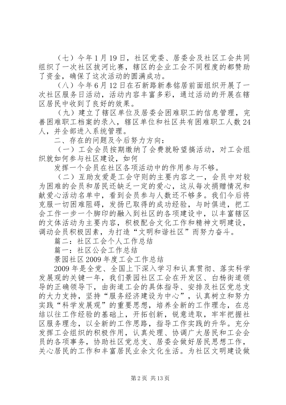 居委会工会年终总结_第2页