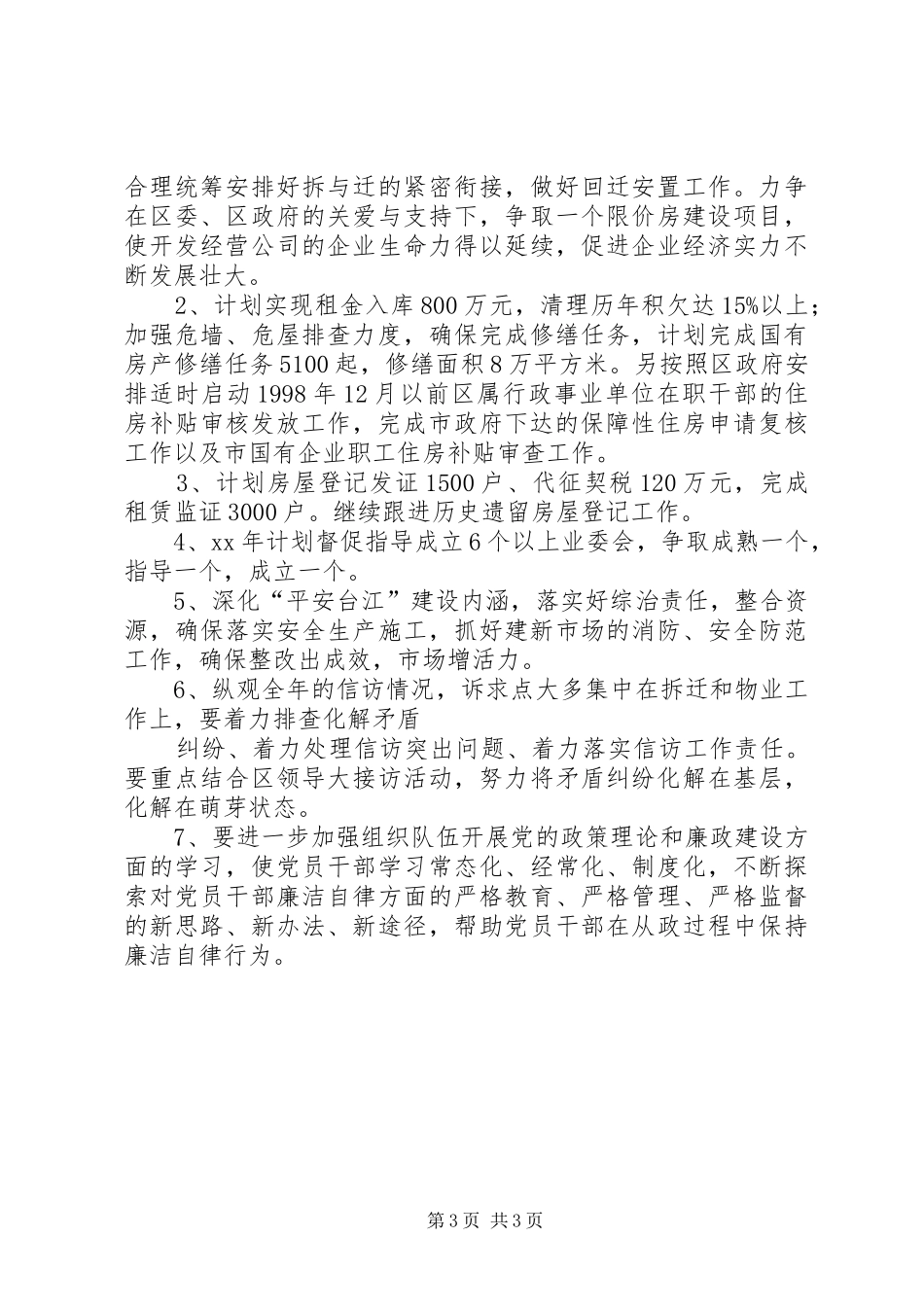 区房管局半年的个人工作总结与工作思路_第3页