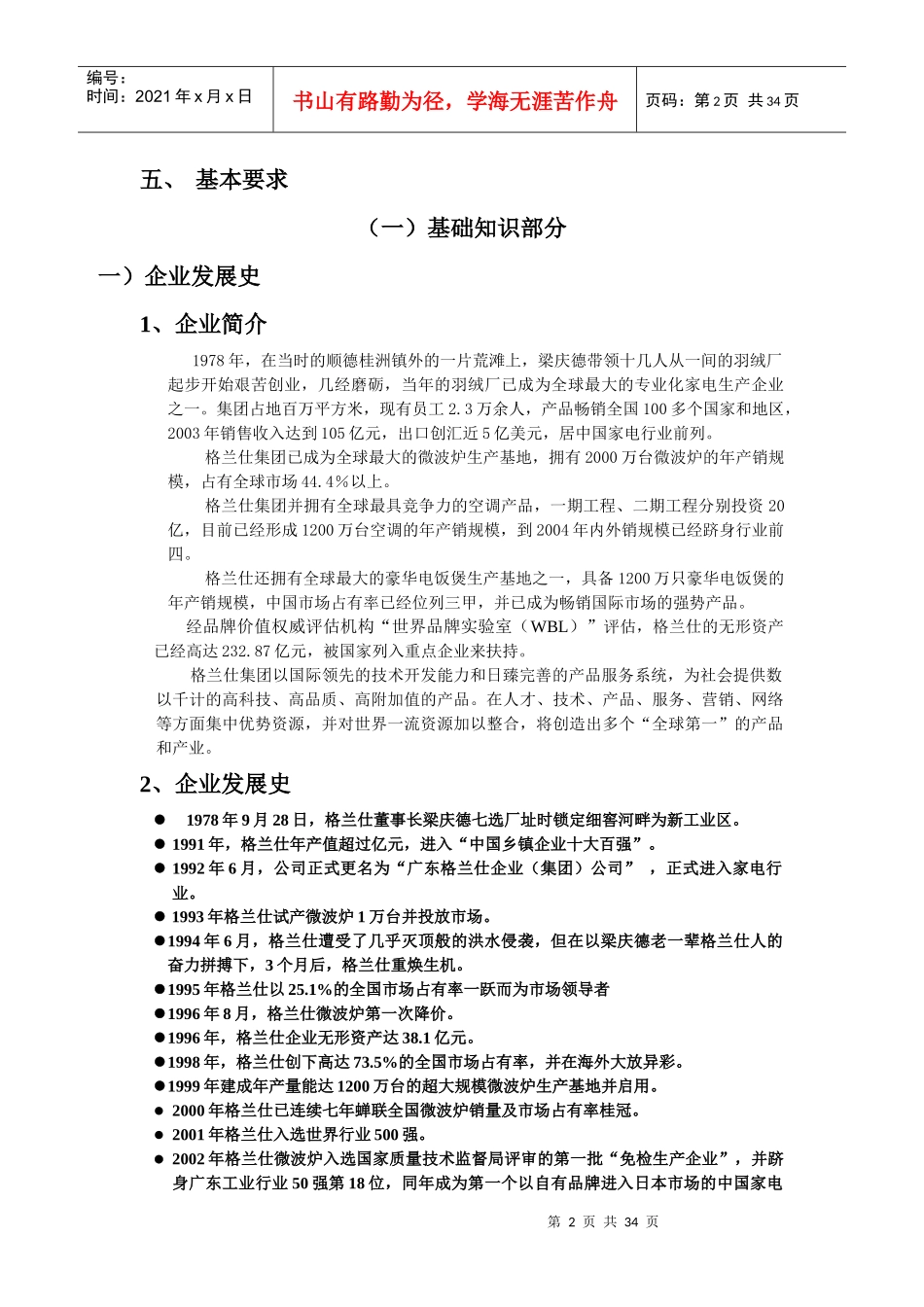 中国市场销售部业务员培训手册（上）_第2页