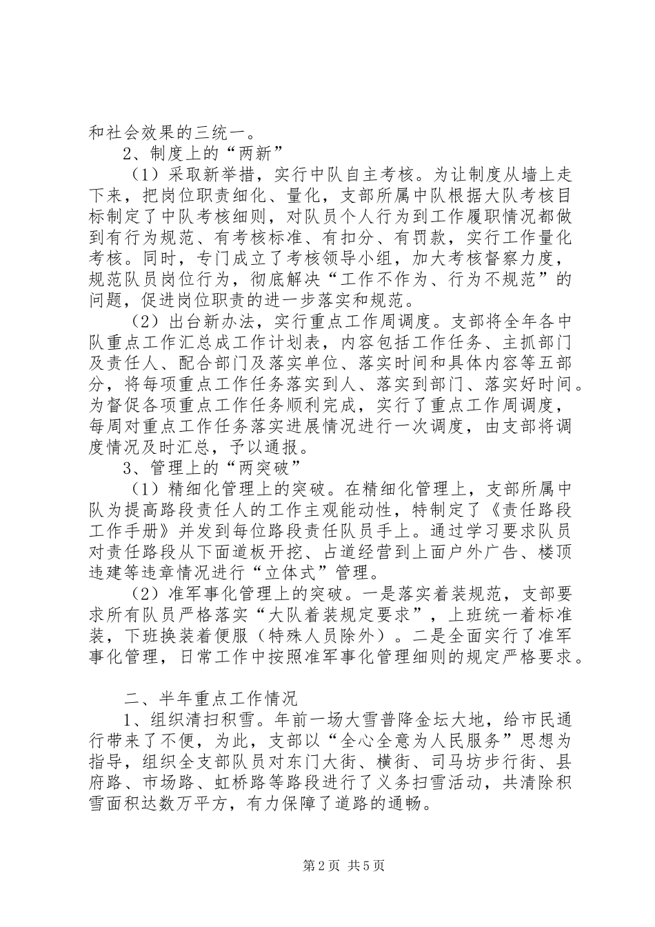 前半年城管支部工作小结_第2页