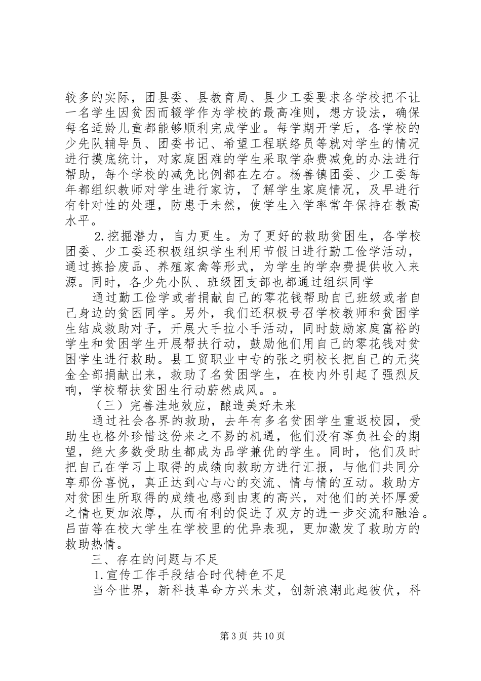 关于希望工程的总结与思考_第3页