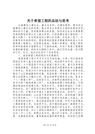 关于希望工程的总结与思考