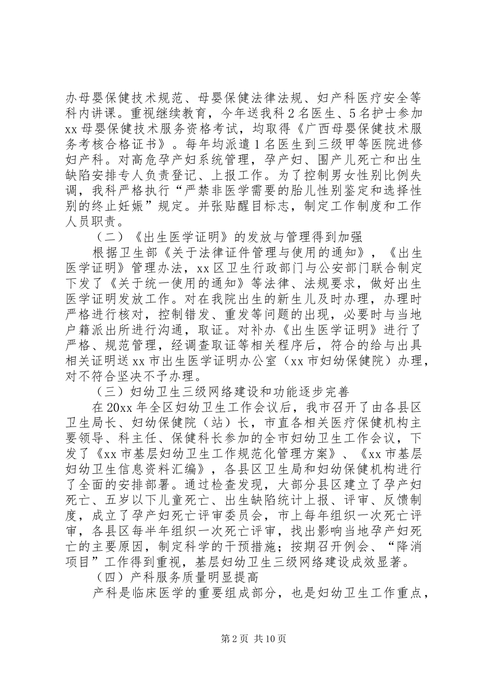 妇产科医生个人工作总结范文5篇_第2页