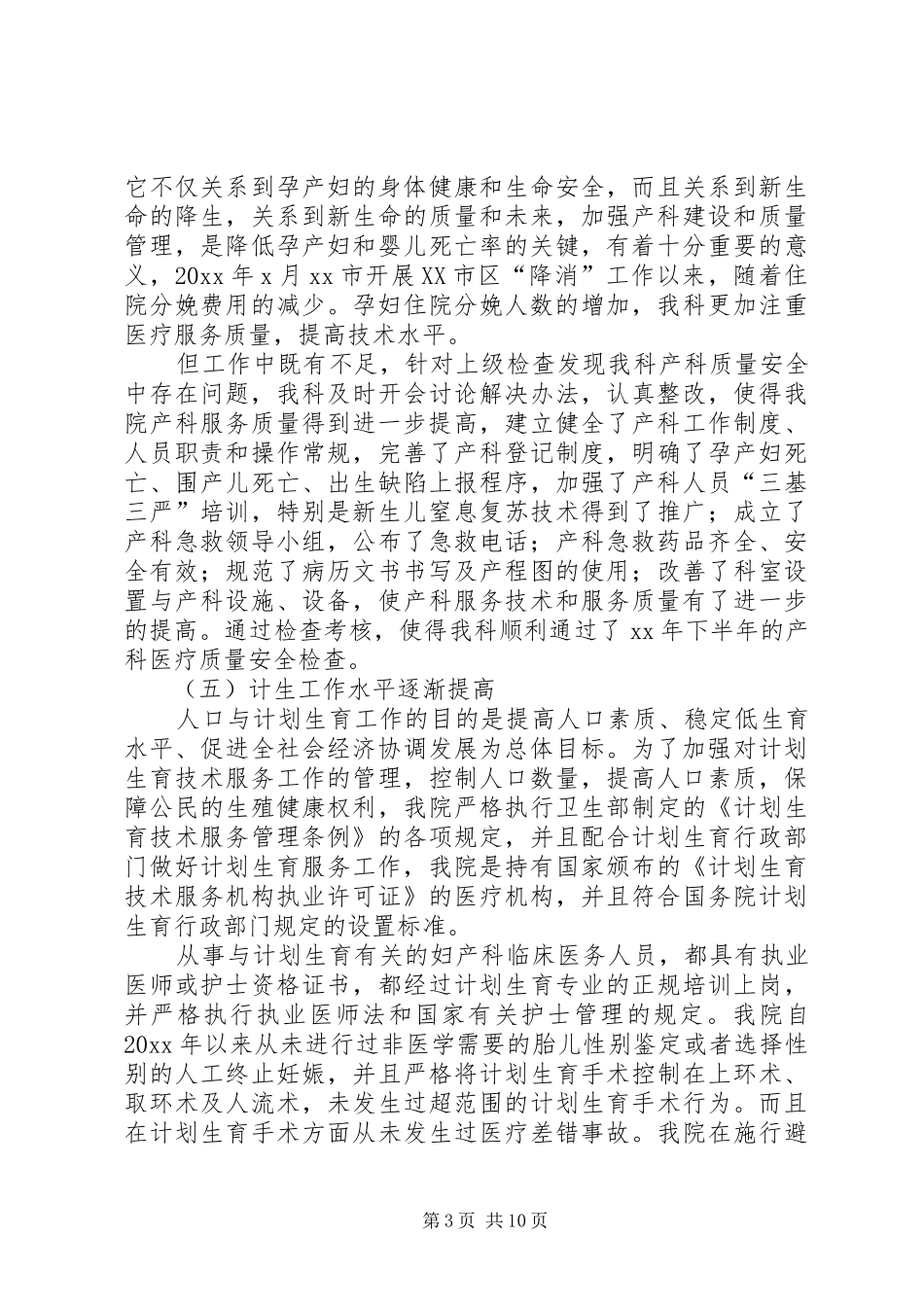 妇产科医生个人工作总结范文5篇_第3页