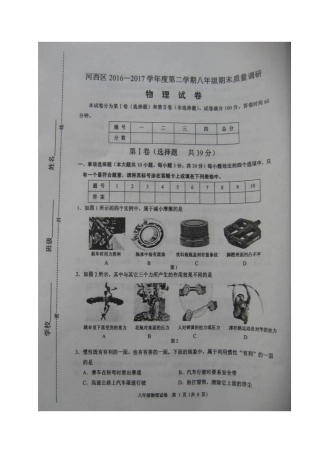 天津市河西区2016-2017学年第二学期八年级物理期末试题及答案 