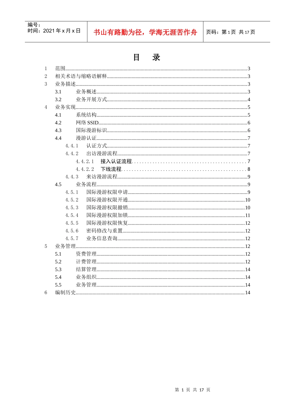 中国联通WLAN业务规范第四分册：国际漫游业务规范(修订)_第2页