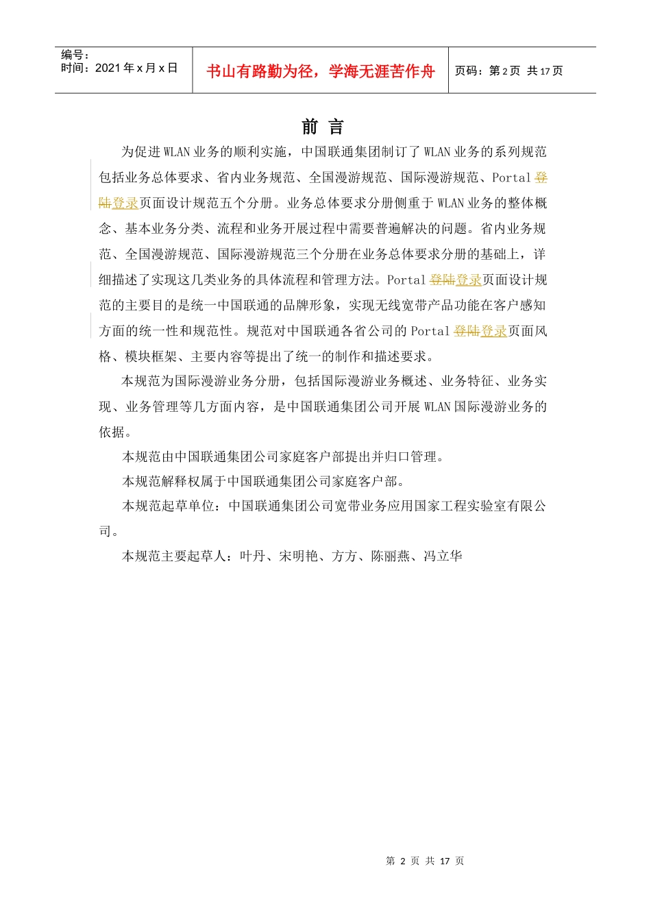中国联通WLAN业务规范第四分册：国际漫游业务规范(修订)_第3页