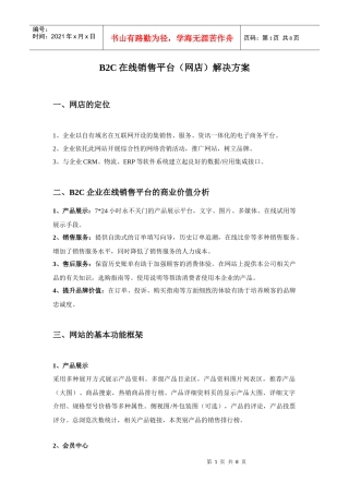 B2C在线销售平台（网店）解决方案