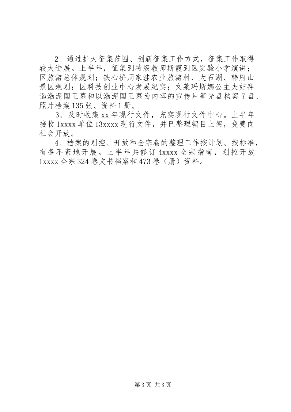 区档案局年终工作总结_第3页