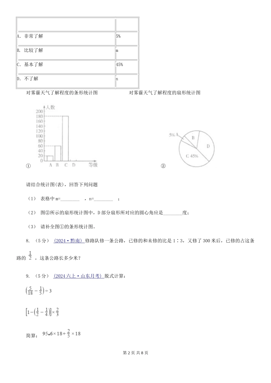 青岛版小学奥数系列6-2新版分数应用题专练4_第2页
