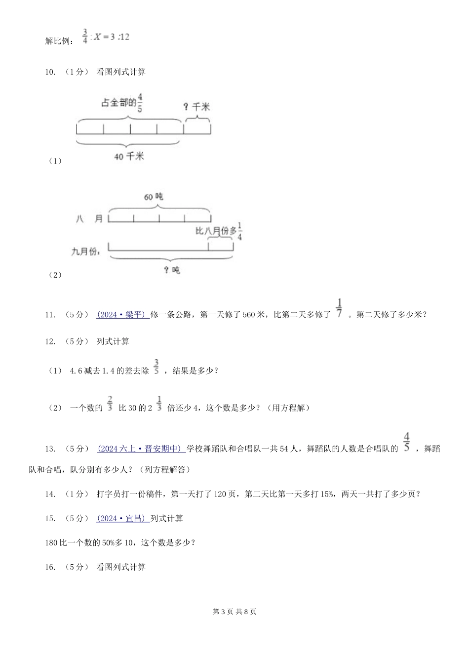 青岛版小学奥数系列6-2新版分数应用题专练4_第3页