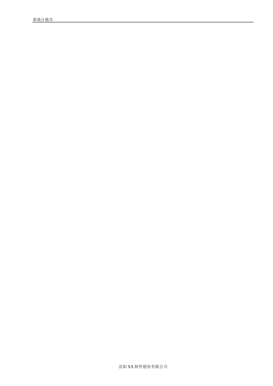 xx营销价值链系统设计报告_第2页