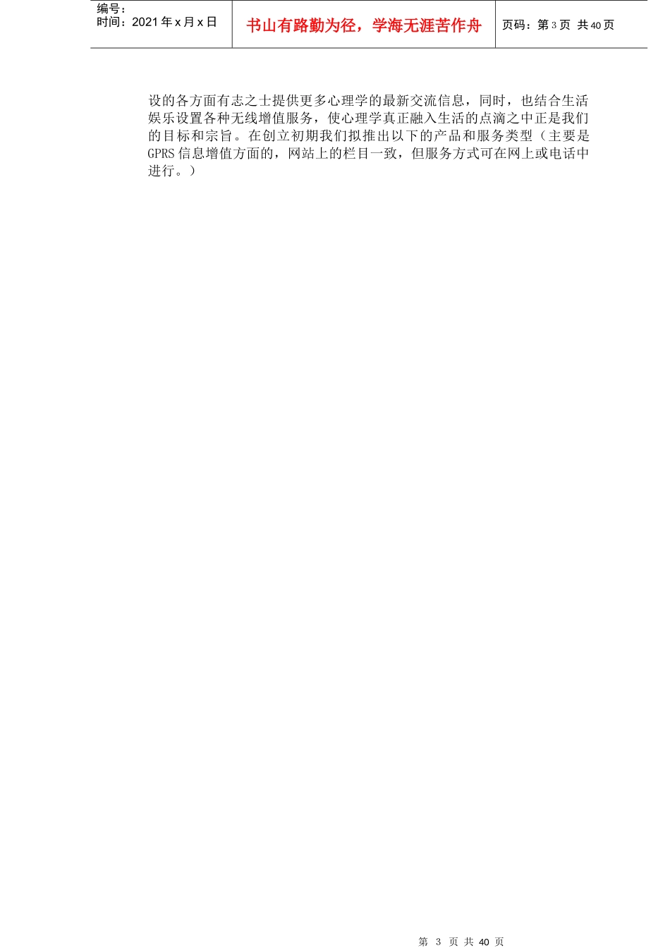 【电信服务行业发展--短信息业务的突出发展】_第3页