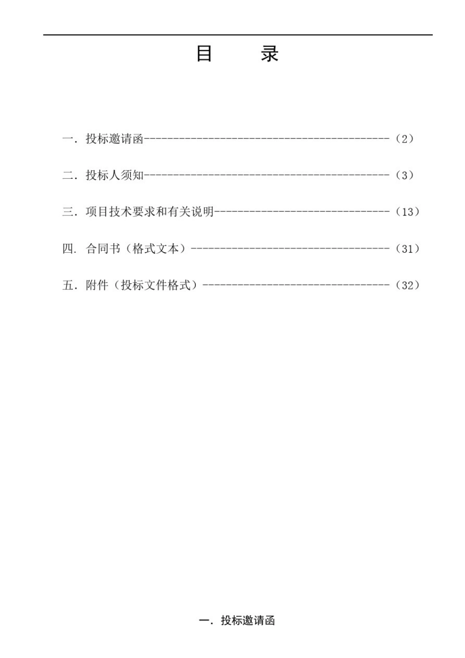 大数据中心公开招标文件_第2页