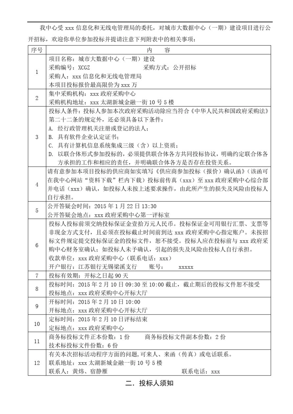 大数据中心公开招标文件_第3页