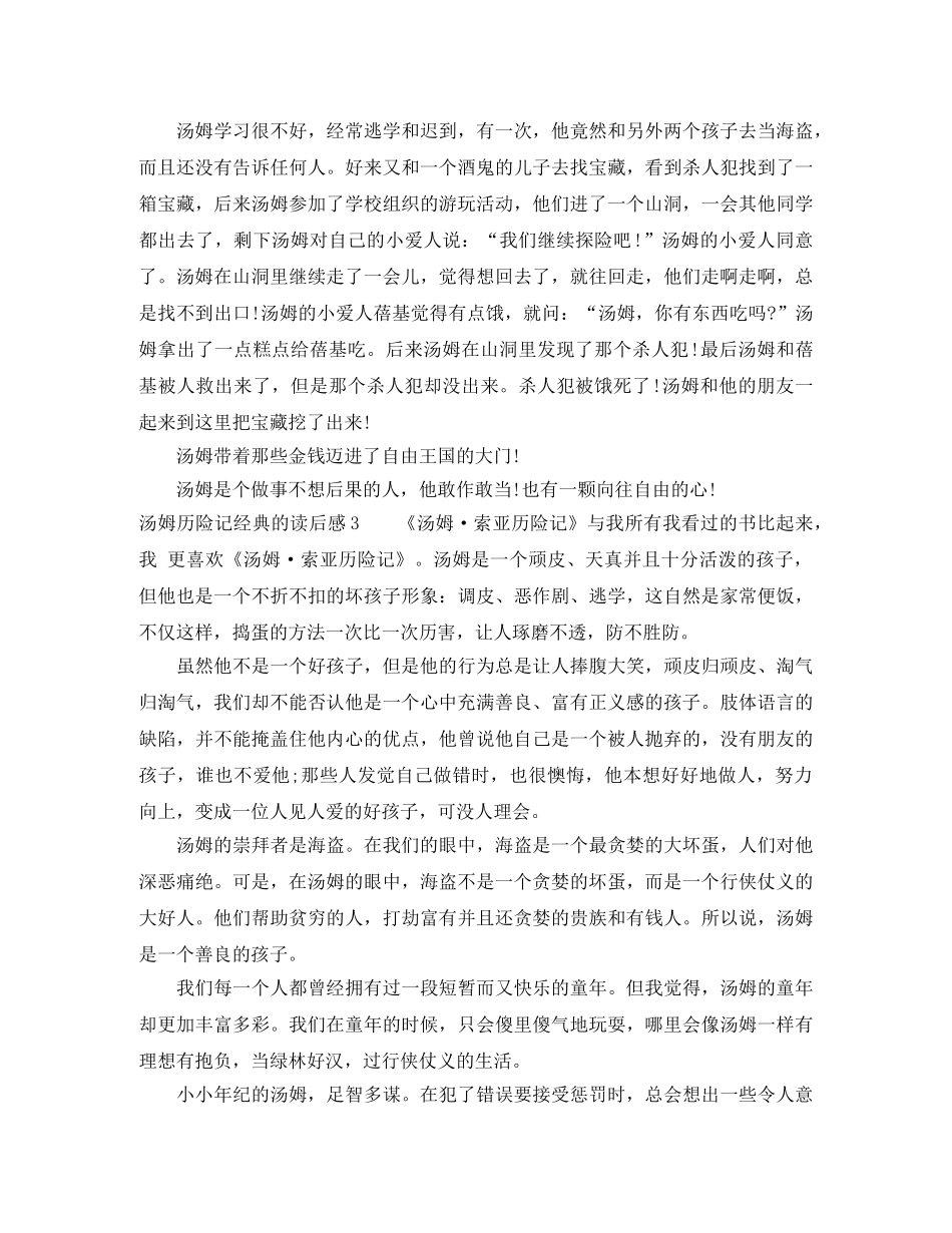 汤姆历险记经典的读后感 _第2页