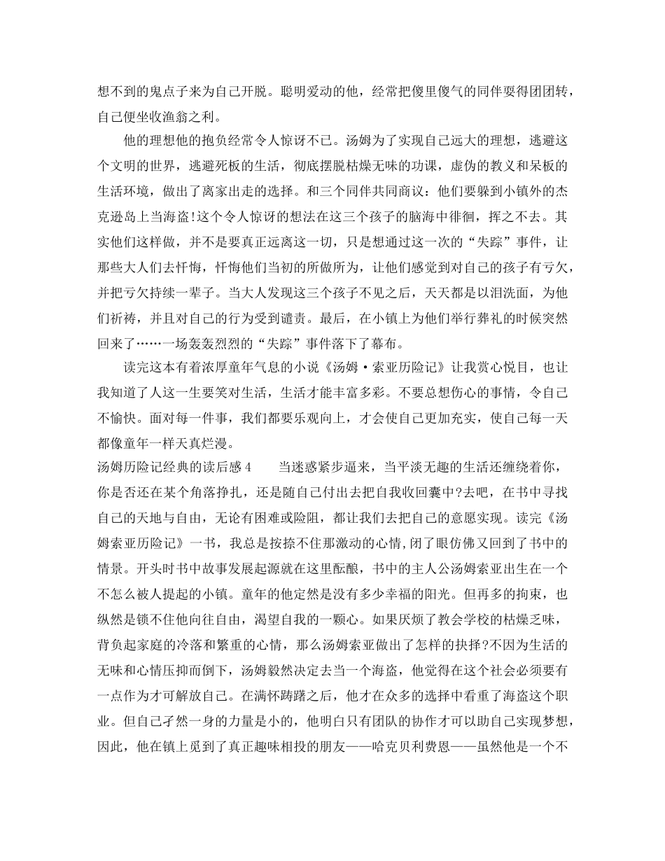 汤姆历险记经典的读后感 _第3页