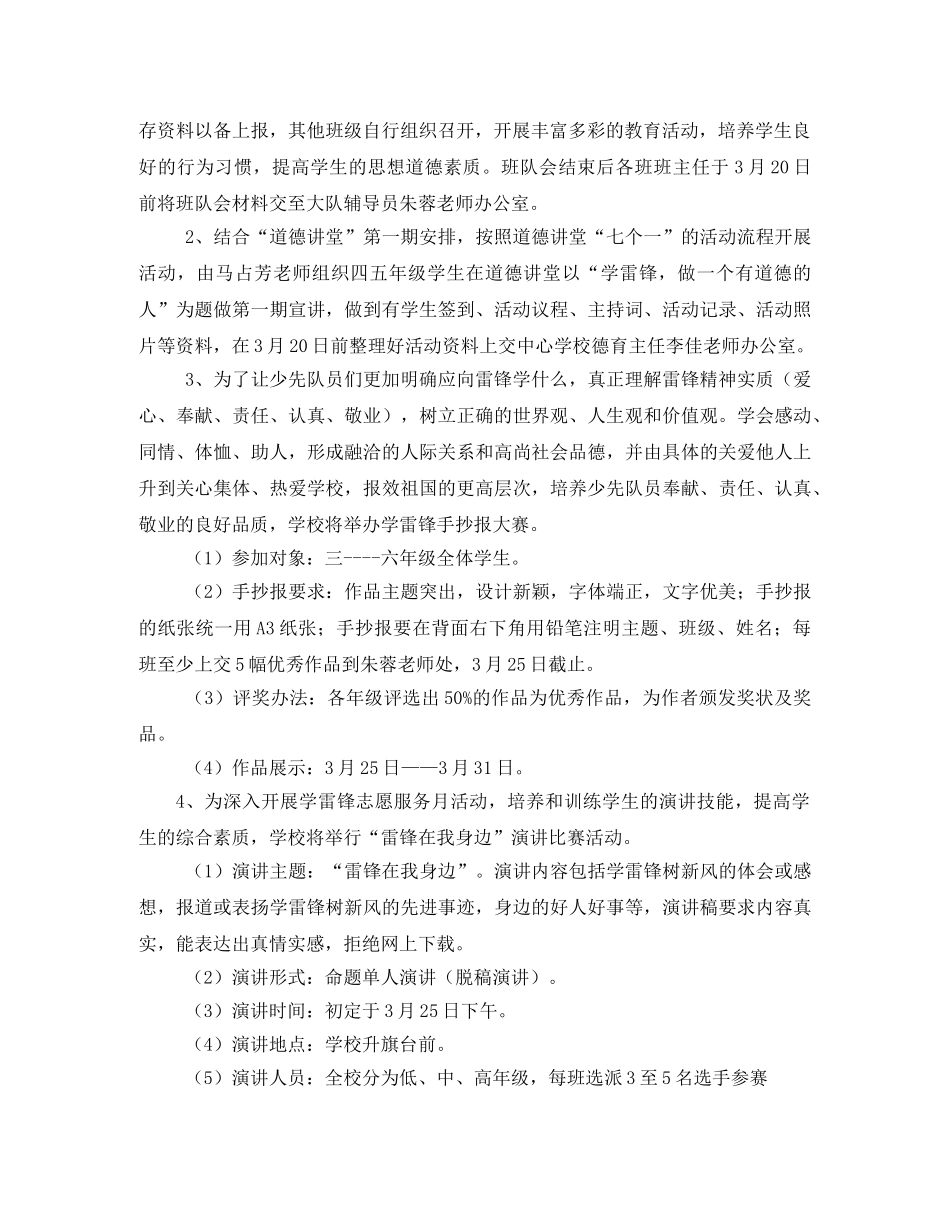 小学学雷锋活动方案 _第2页
