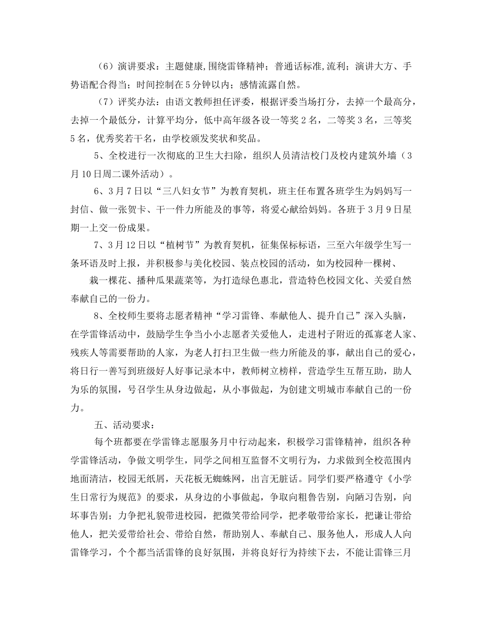 小学学雷锋活动方案 _第3页