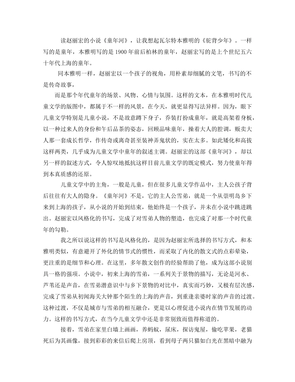 童年河读后感400字3 _第2页