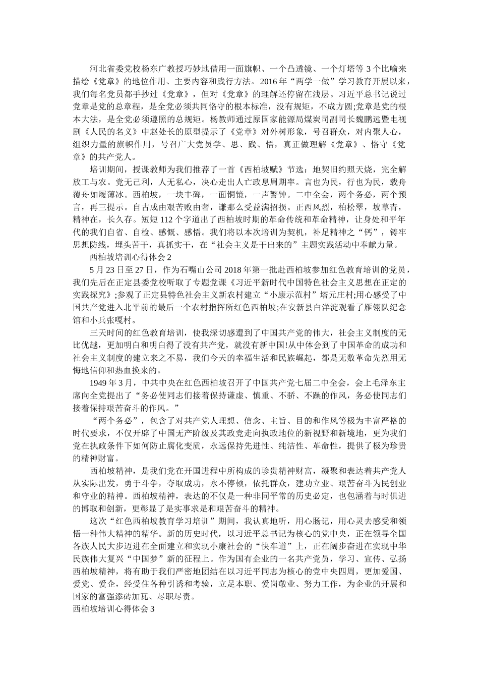 西柏坡培训心得体会3篇参考 _第2页