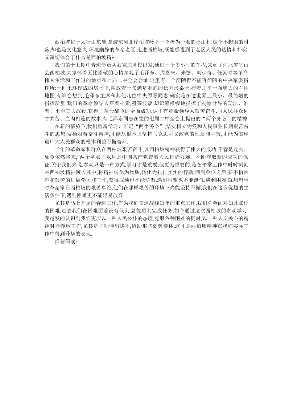 西柏坡培训心得体会3篇参考 _第3页