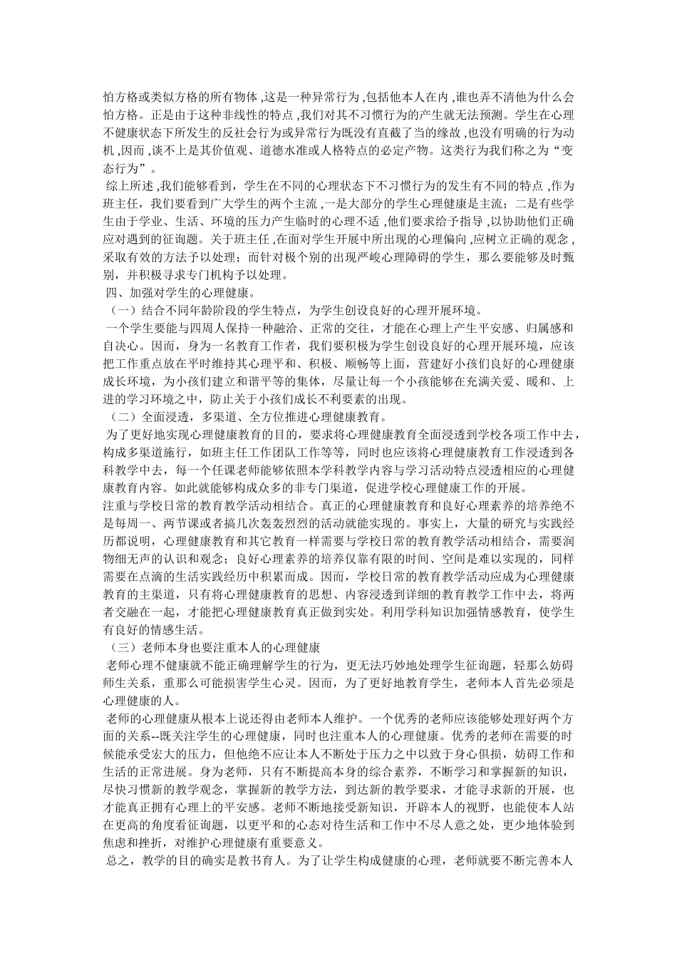 学习心理健康心得体会参考 _第2页