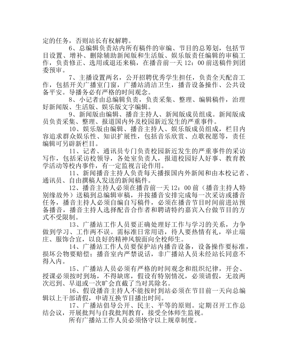 团委工作范文校园广播站活动方案 _第2页