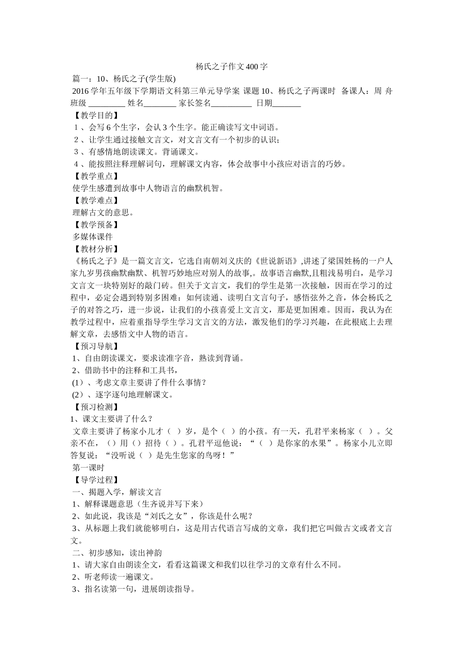 杨氏之ۥ子作文400字精选 _第1页