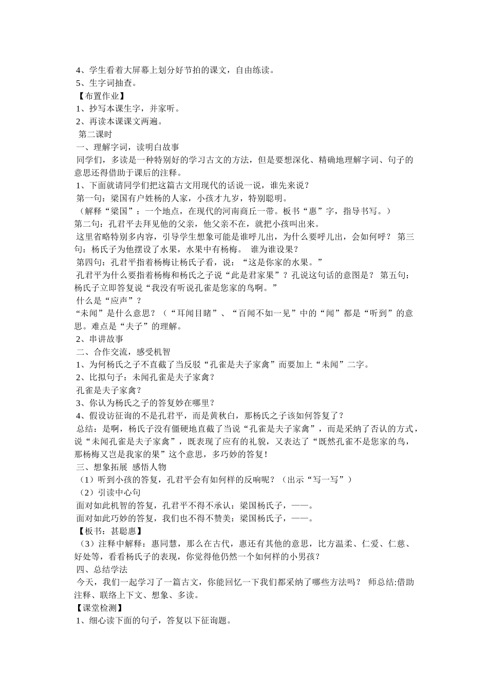 杨氏之ۥ子作文400字精选 _第2页