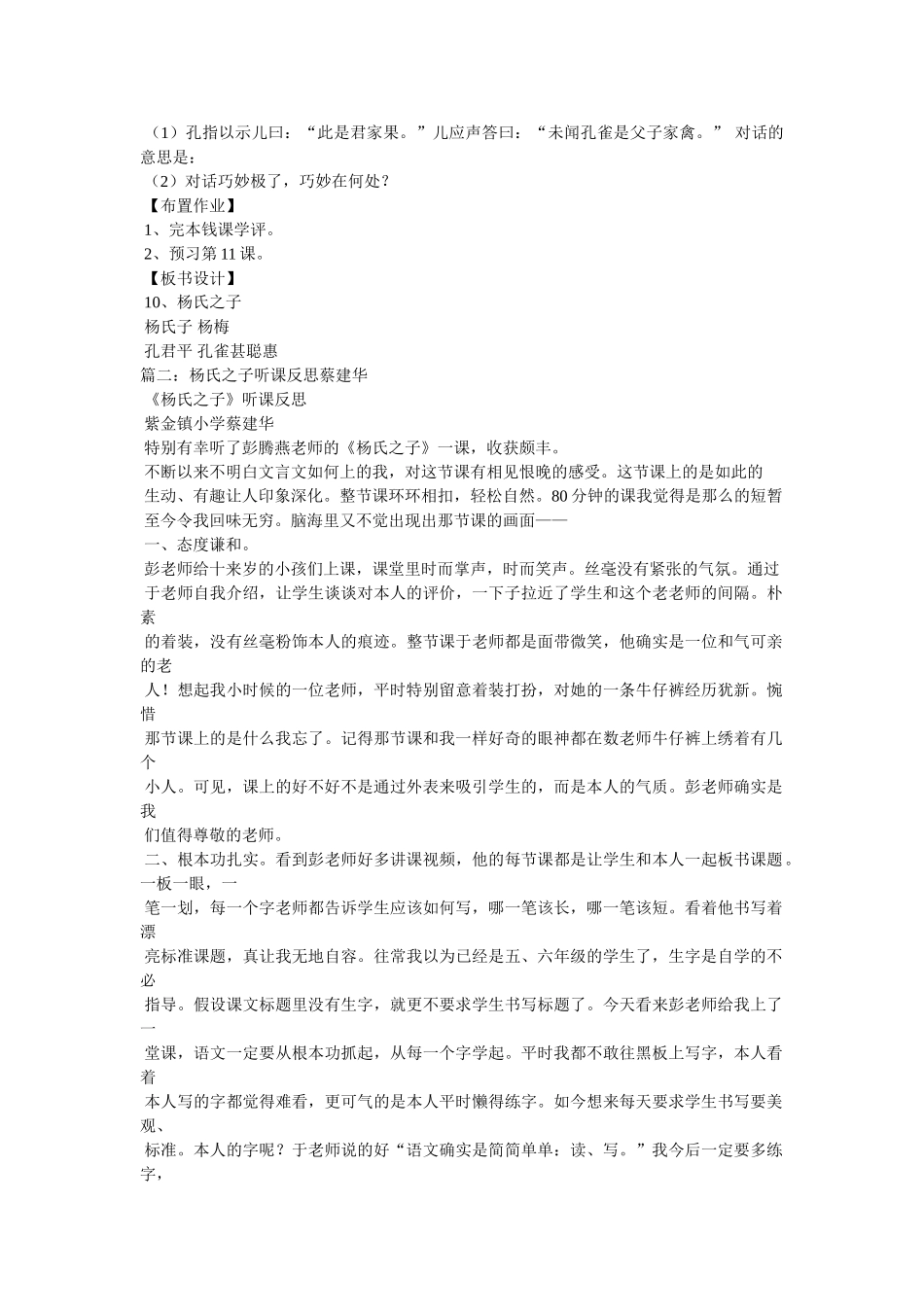 杨氏之ۥ子作文400字精选 _第3页