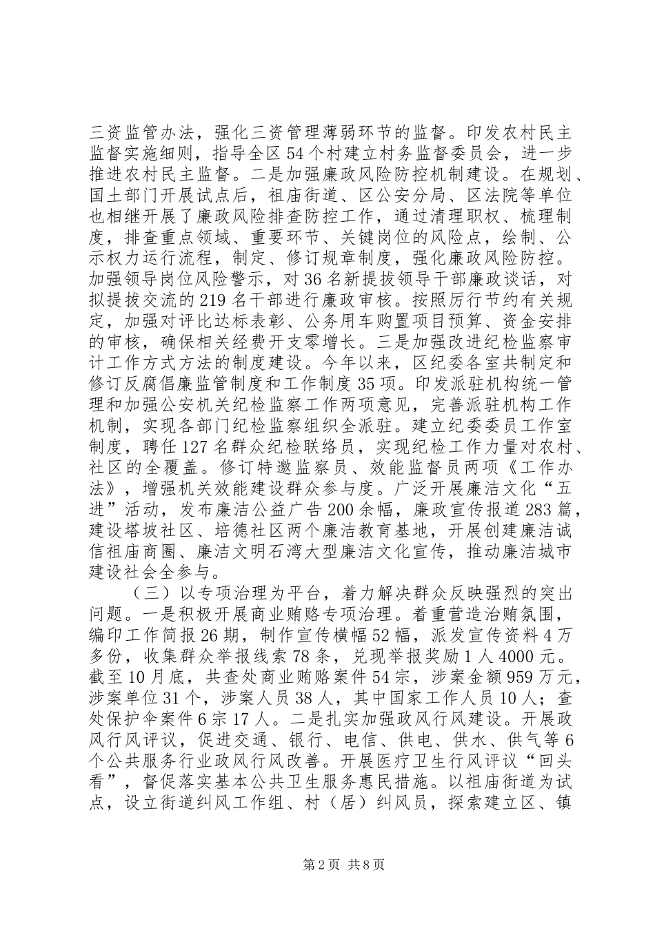区纪检监察和审计工作总结_第2页