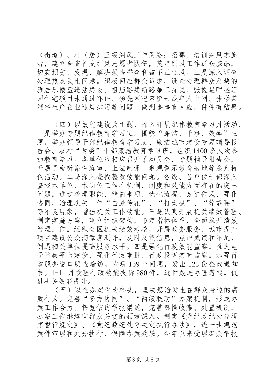 区纪检监察和审计工作总结_第3页